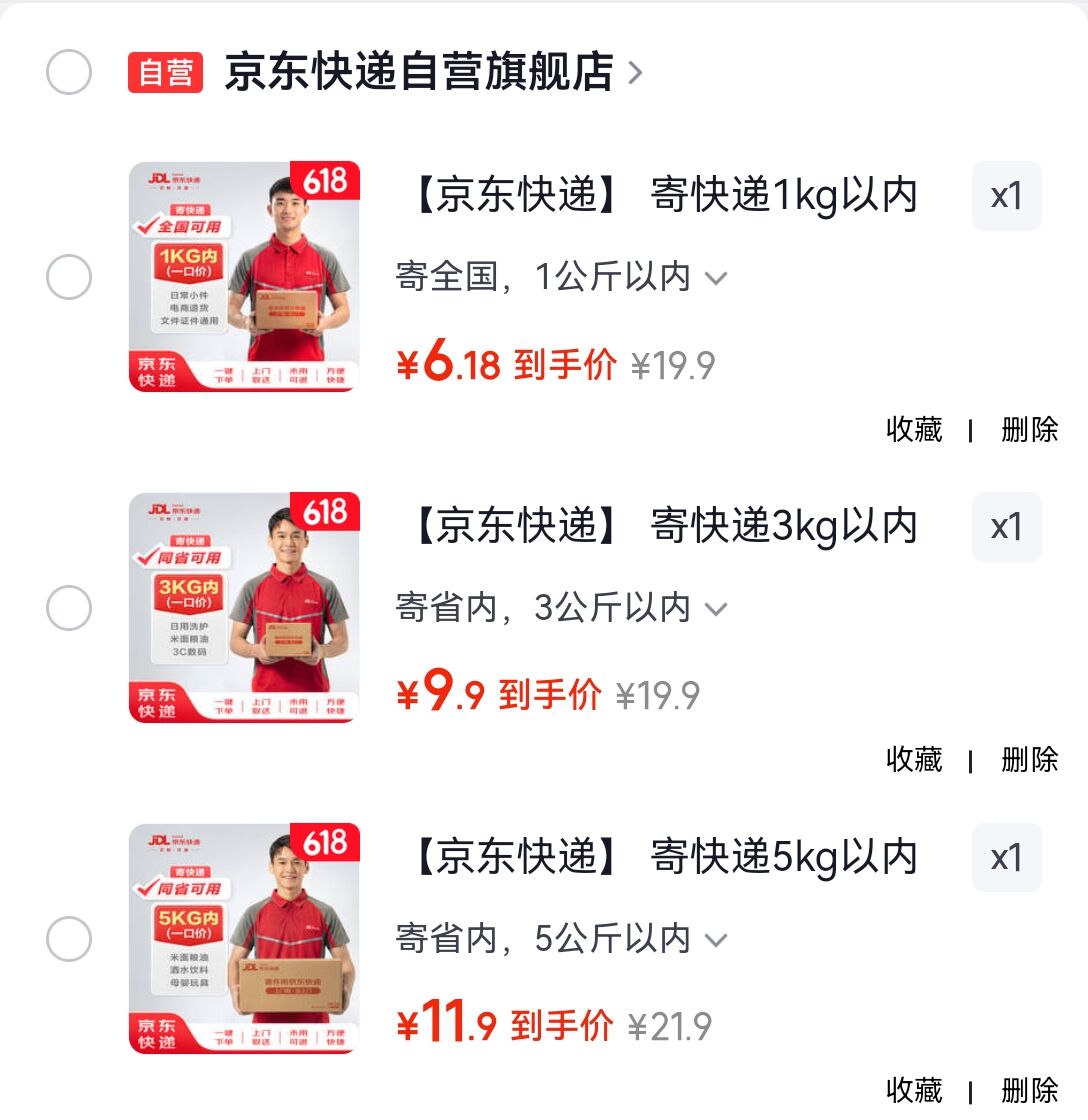 京东寄快递1kg以内全国 6.18元,京东寄快递3kg以内同省 9.9元 - 线报酷 京东寄快递1kg以内全国 6.18元,京东寄快递3kg以内同省 9.9元 - 线报酷