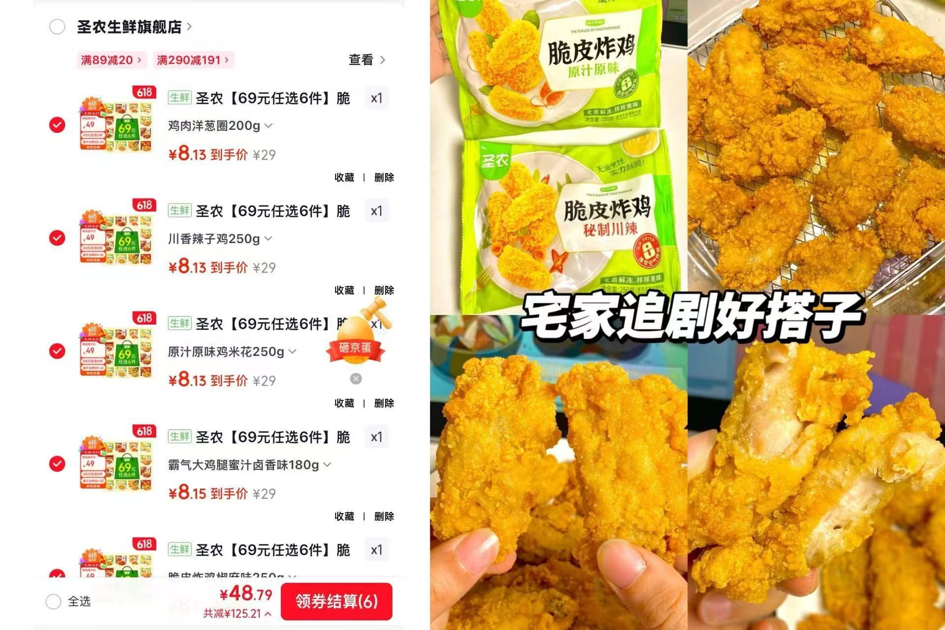 圣农炸鸡合集任选10件 79元 - 86线报