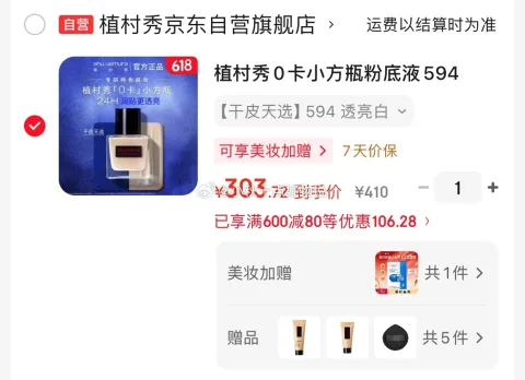 植村秀羽纱持妆粉底液#674 35ml 赠同款35ml 304元 图片 2