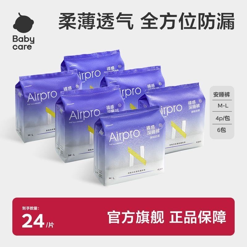 小N安睡裤24条 24.39元 - 线报酷