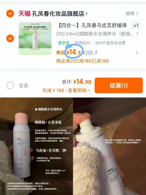 孔凤春喷雾马齿苋补水舒缓修护 14.9元