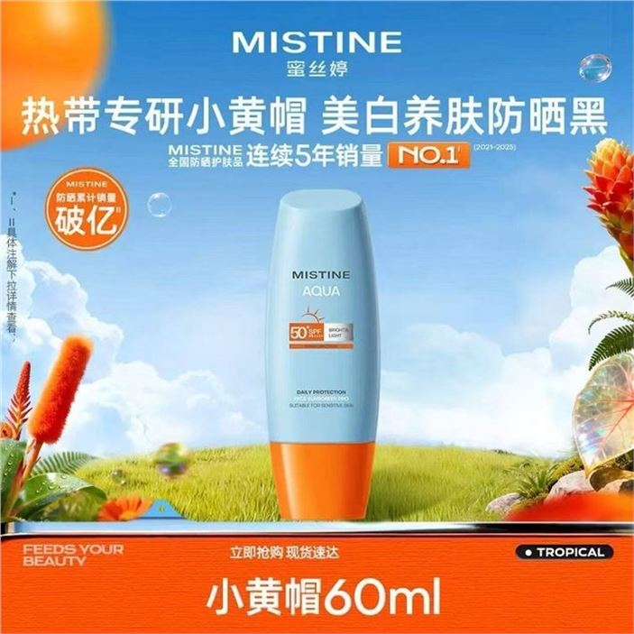蜜丝婷防晒好忦 自营 泰版黄帽防晒霜60ml 买2件98元包邮 - 86线报