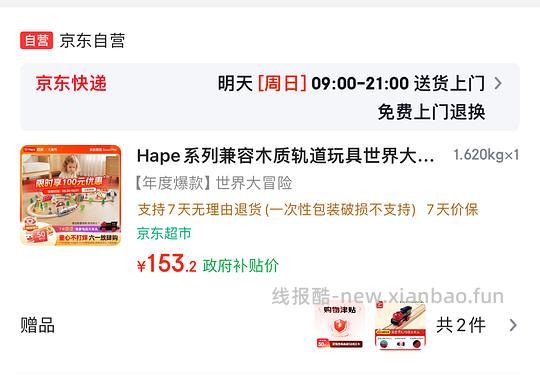Hape木质轨道玩具 153.2元 - 86线报