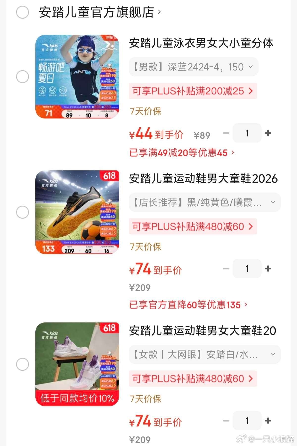 安踏男女童泳衣套装 44元，安踏男童足球运动鞋 74元，安踏男女透气休闲鞋 74元 - 86线报