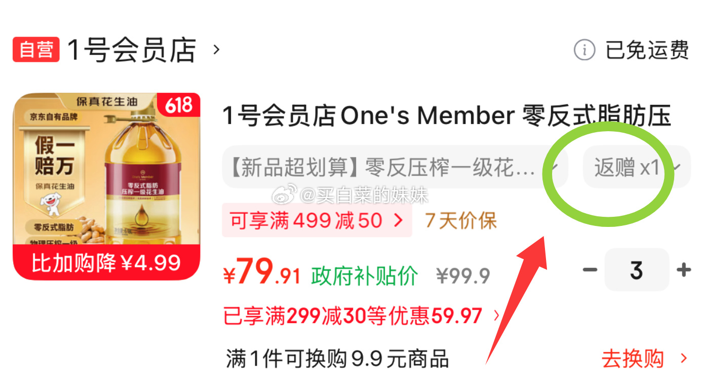 1号会员店One's Member 零反式脂肪压榨一级花生油6.18L 拍3件 209.73元 - 86线报