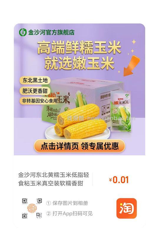 金沙河东北黄糯玉米低脂轻食粘玉米真空装软糯香甜 1元 - 86线报