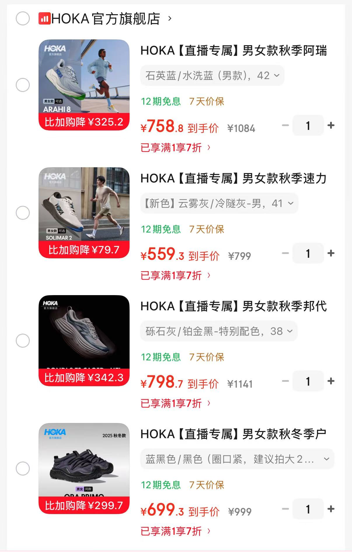 Hoka阿瑞海8 758.8元，Hoka速力马尔2 559.3元，Hoka邦代8TS 798.7元 - 86线报