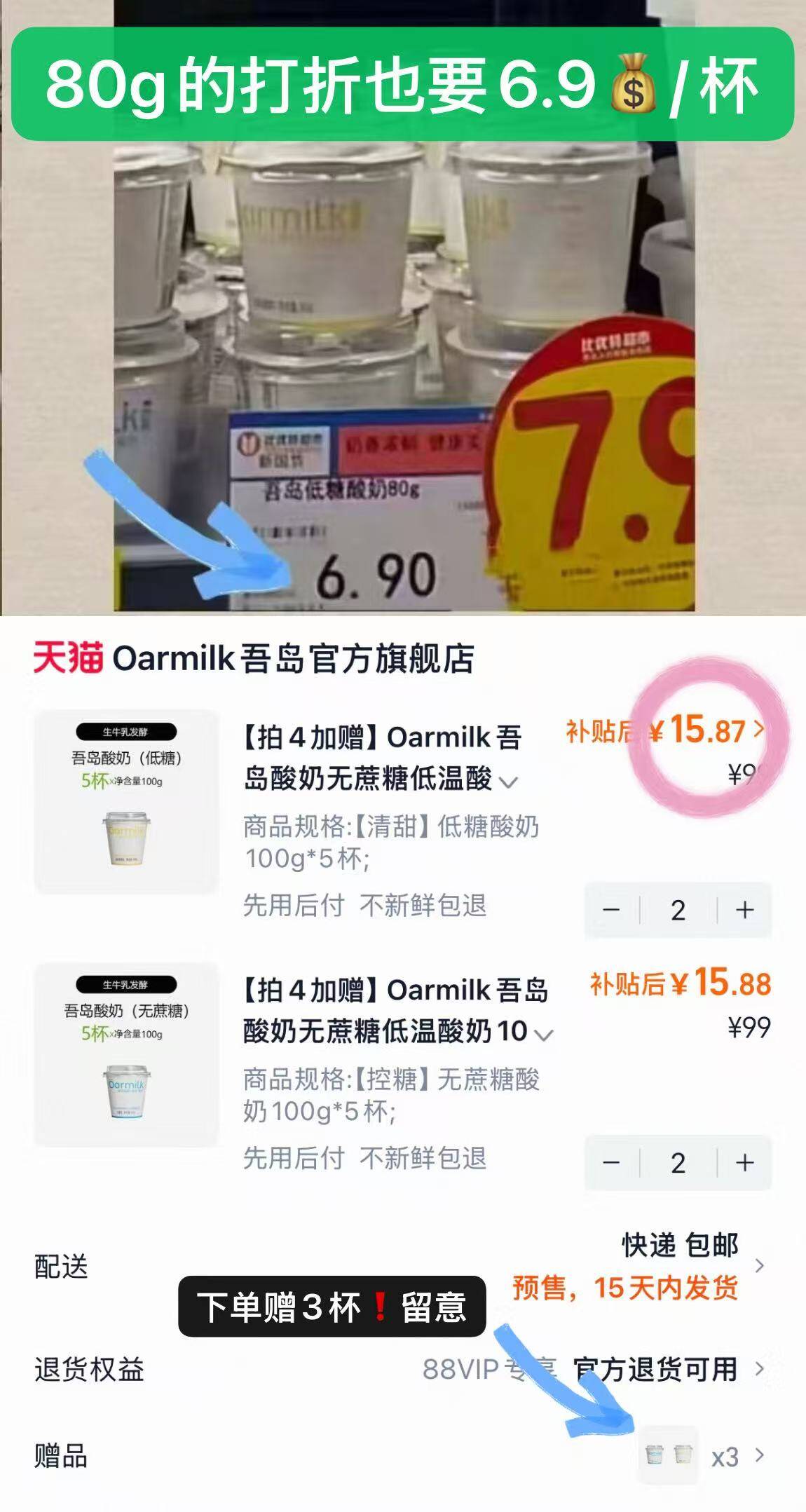 2.7元/杯 吾岛无蔗糖酸奶100g 再领卷后任意拍4件 63 - 线报酷