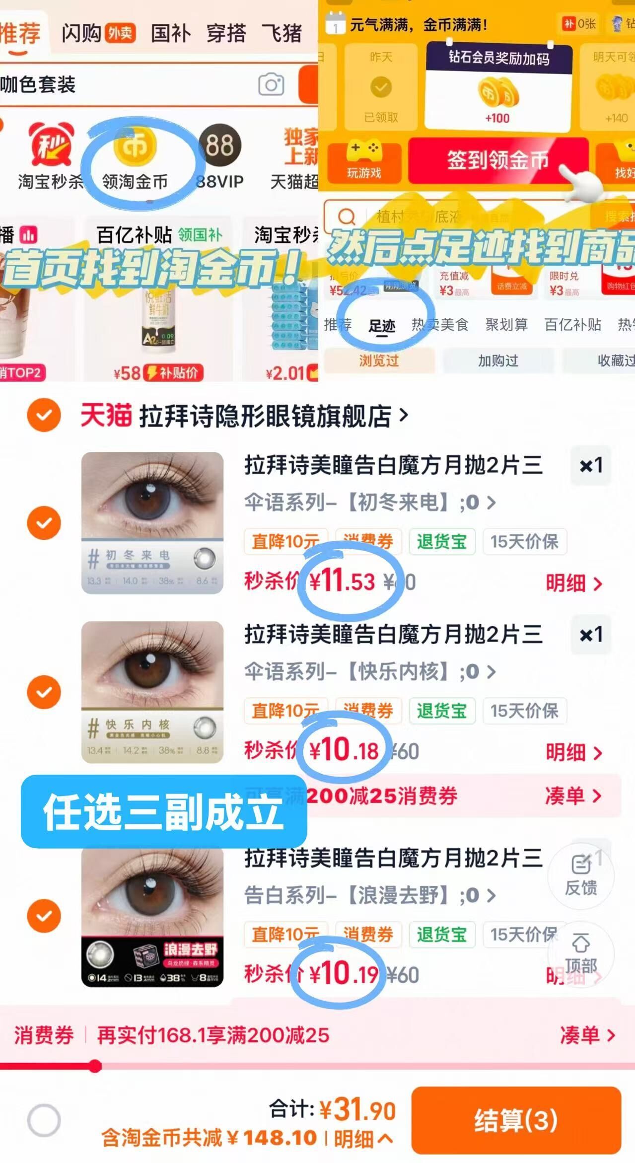 拉拜诗月抛任选3副 31.9元 - 86线报