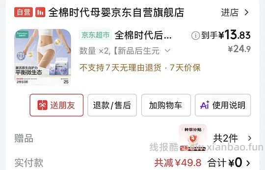 全棉时代后生元一次性内裤XL码 13.8元 - 线报酷 全棉时代后生元一次性内裤XL码 13.8元 - 线报酷