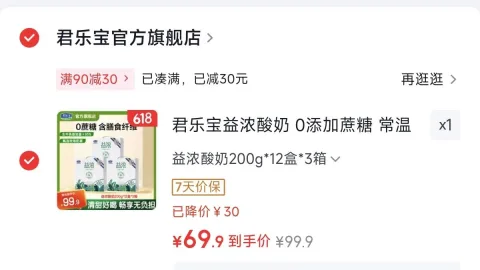 君乐宝益浓酸奶200g*12盒*箱 69.9元