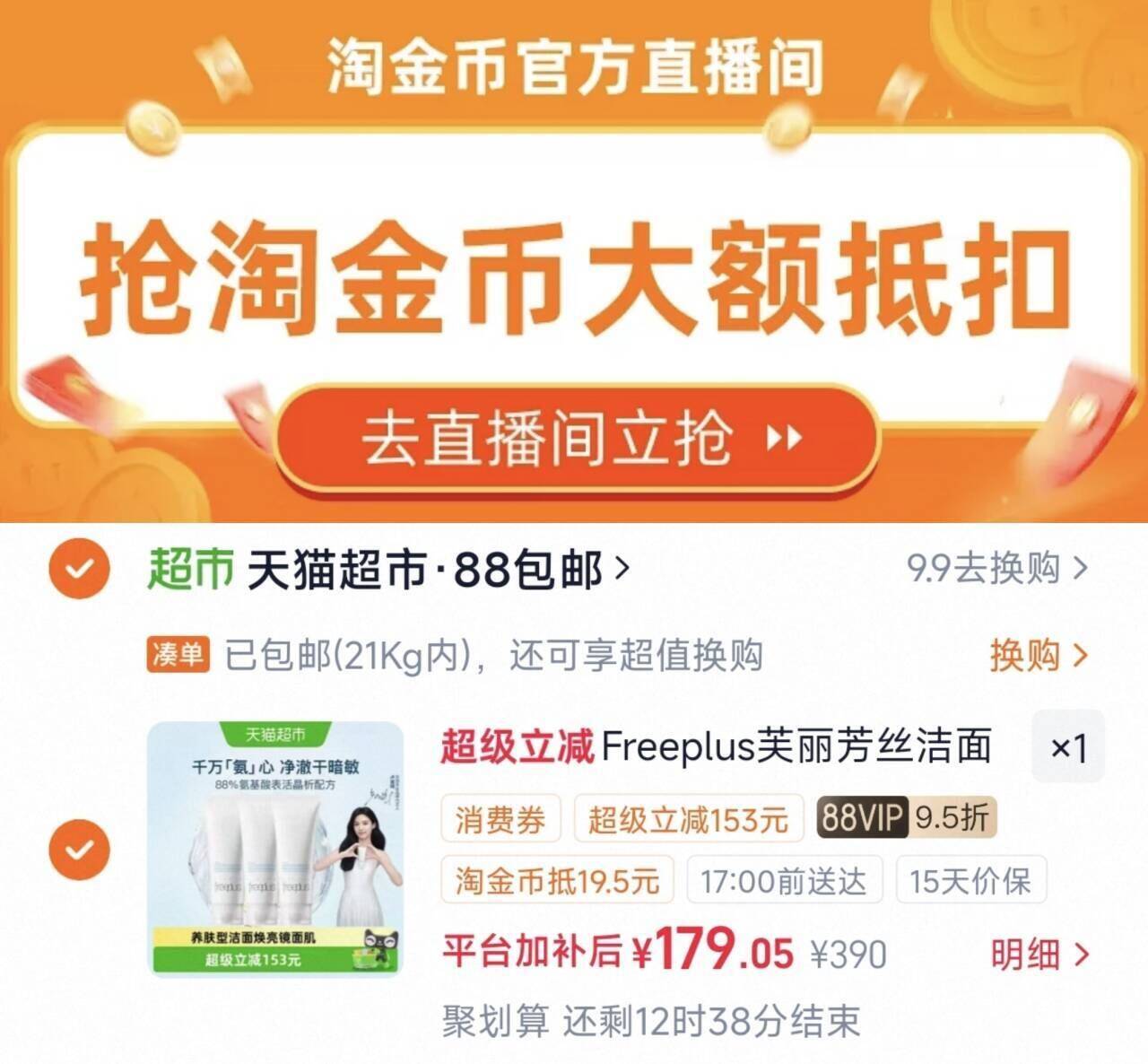 芙丽芳丝氨基酸洁面霜100g*3支 179元 - 线报酷