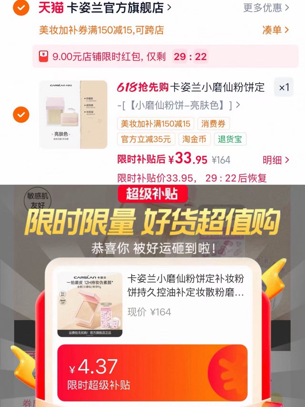 金币 店铺 礼金33.9元 卡姿兰小磨仙粉饼9g 粉扑 一拍磨皮 微微的光泽感 - 86线报