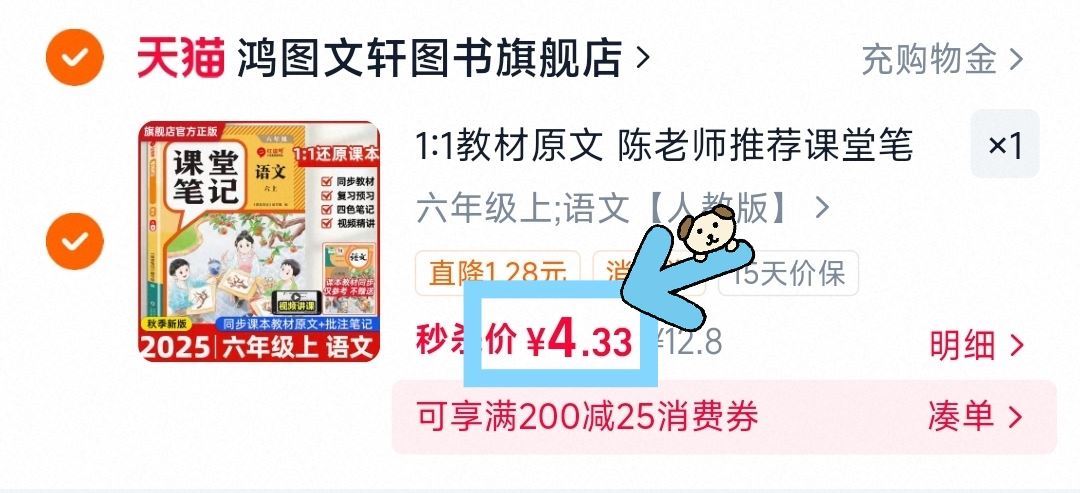 课堂笔记人教版1-6年级任选 4.3元 - 86线报