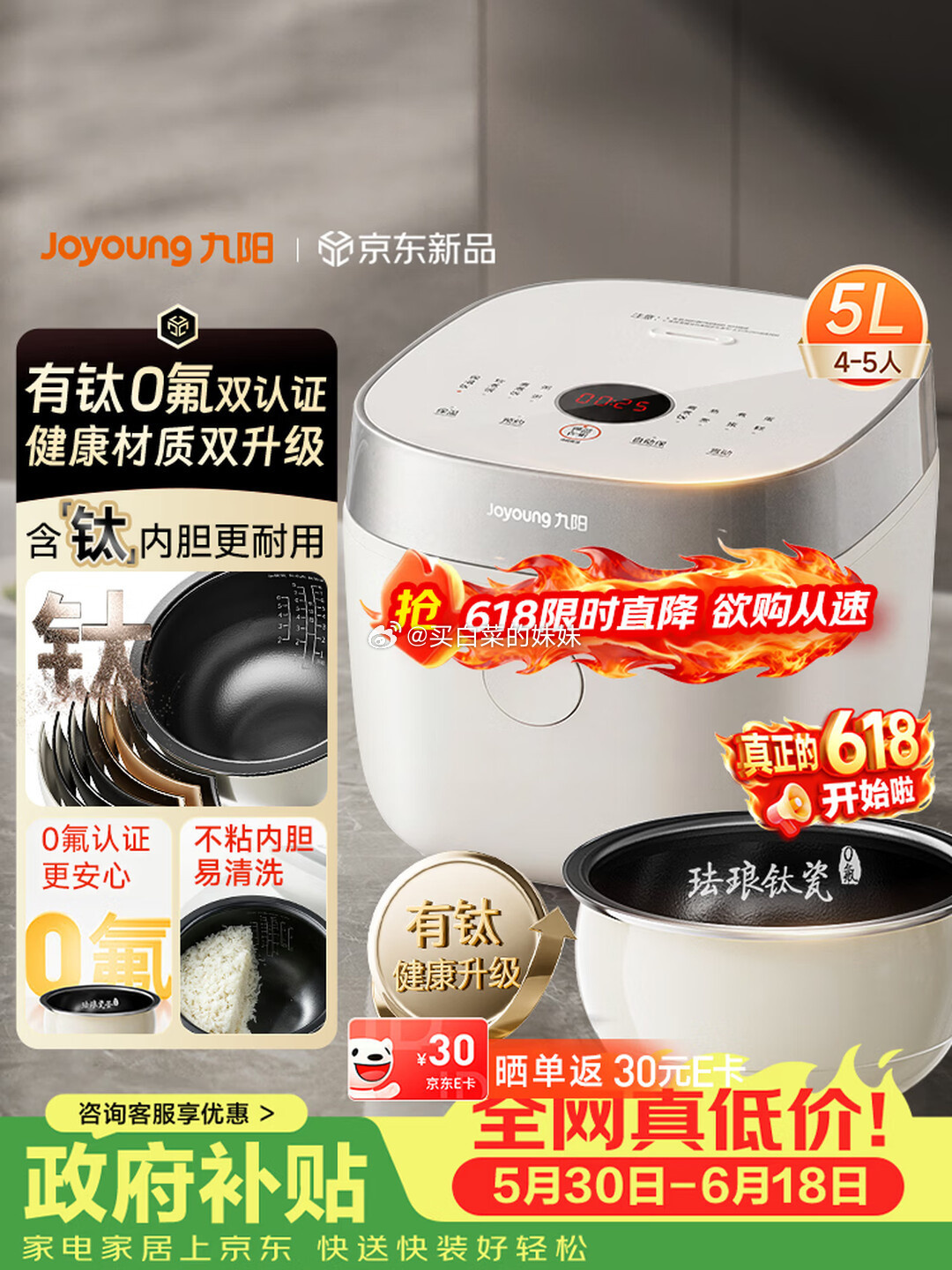 九阳升级0氟珐琅钛瓷电饭煲5L 860W含钛内胆微压快煮饭家用F-50NF02 125.85元 - 86线报