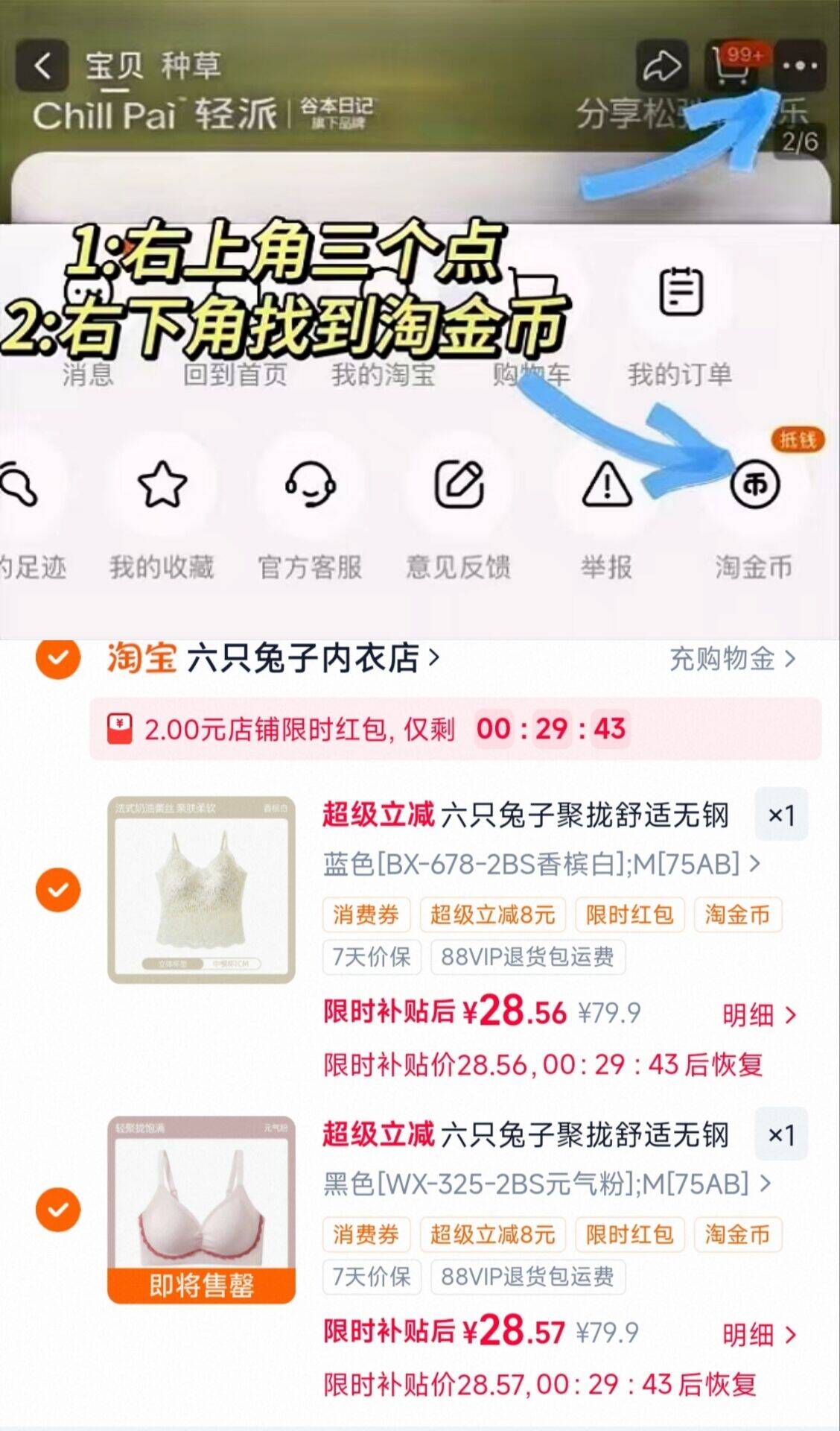 六只兔子内衣合集2包 57.1元 - 86线报