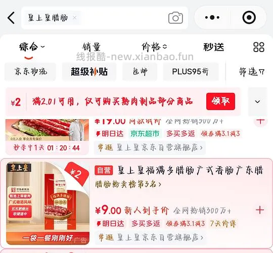 200g 4.9元 - 线报酷