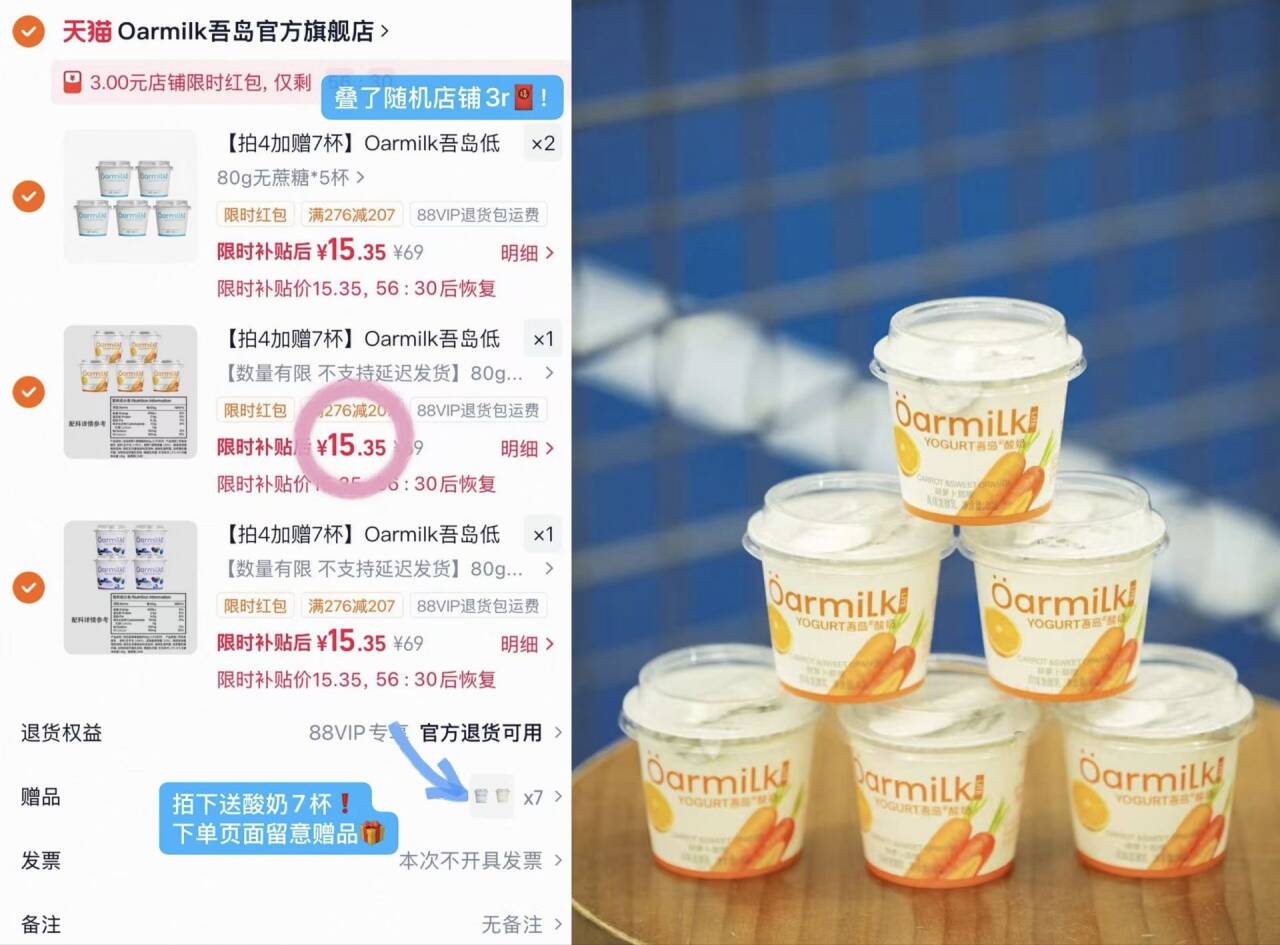 吾岛低温无蔗糖酸奶80g任4件赠7杯共27杯 61元 - 折送网