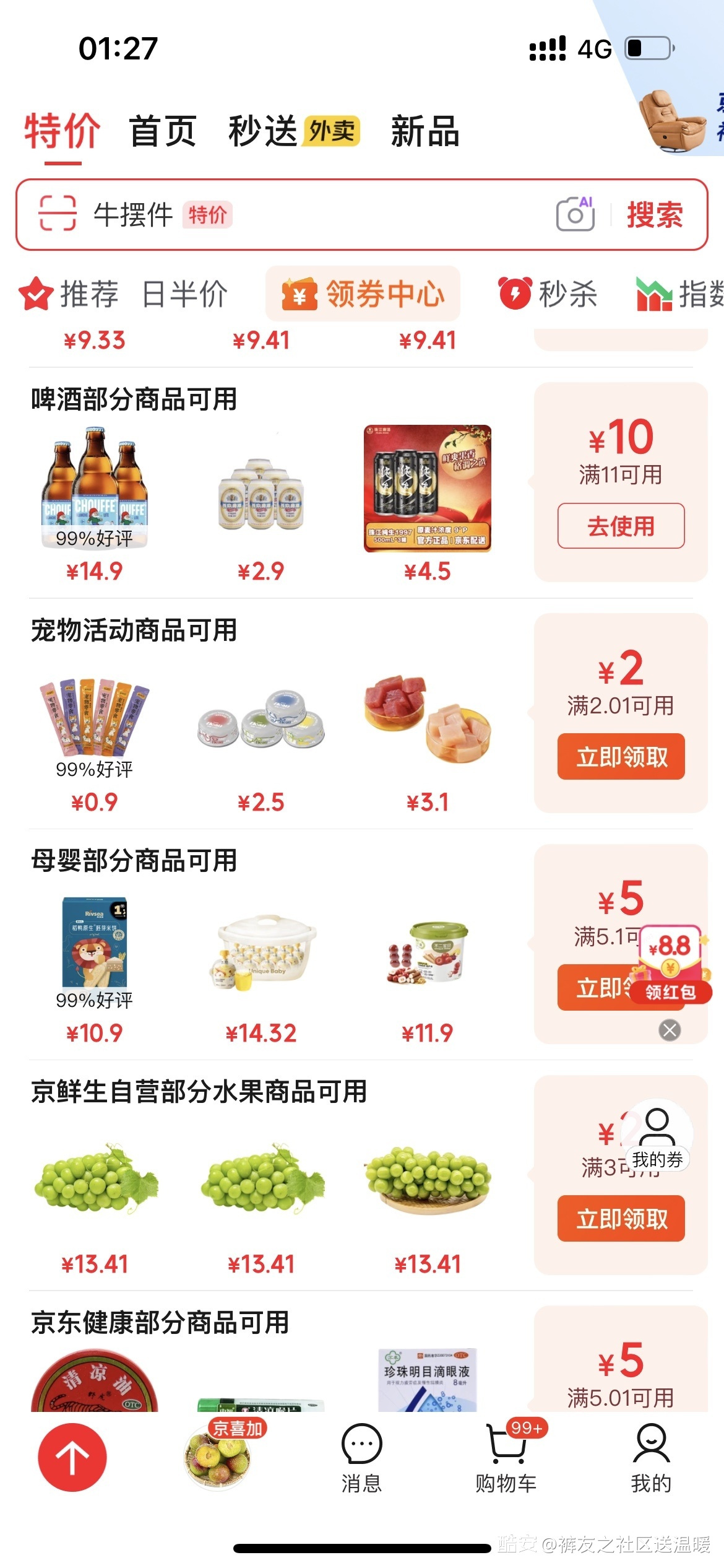 啤酒 2.44元 - 86线报