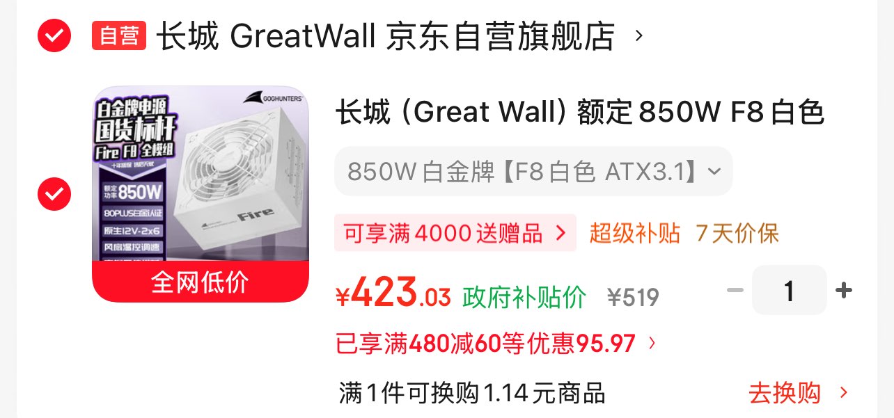 423 长城F8白金牌850w电源全模组 领深圳前海9折消費奍全国可用 433 - 86线报