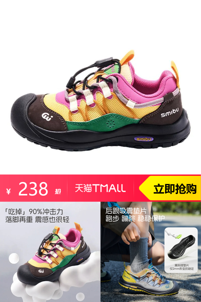 SMIBU儿童运动鞋新款 136.75元 - 86线报