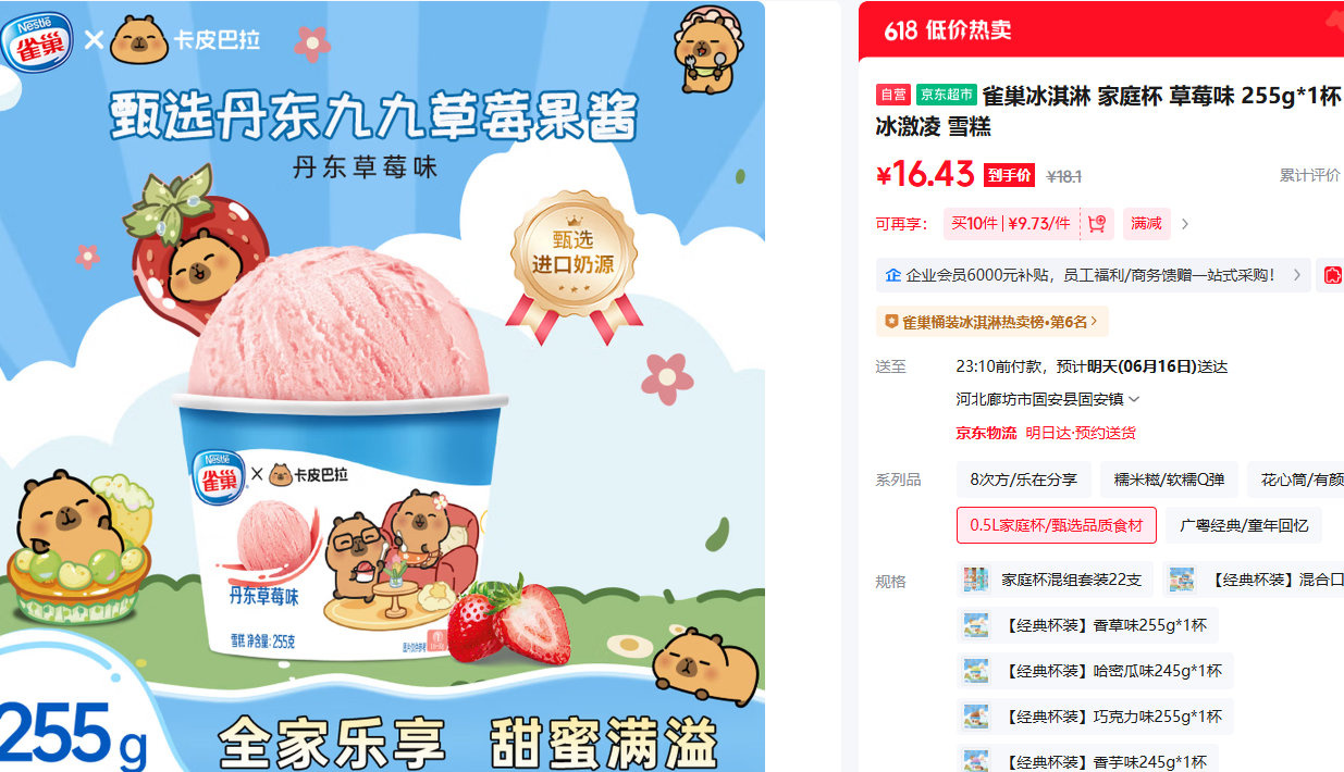雀巢冰淇淋家庭杯草莓味255g*1杯 79.9元 - 86线报