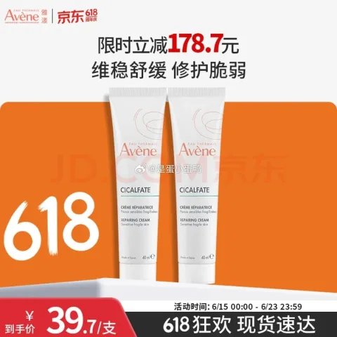 雅漾倍护霜40ml*2大白霜 效期27.4 领7折券 雅漾 Avene 图片 2