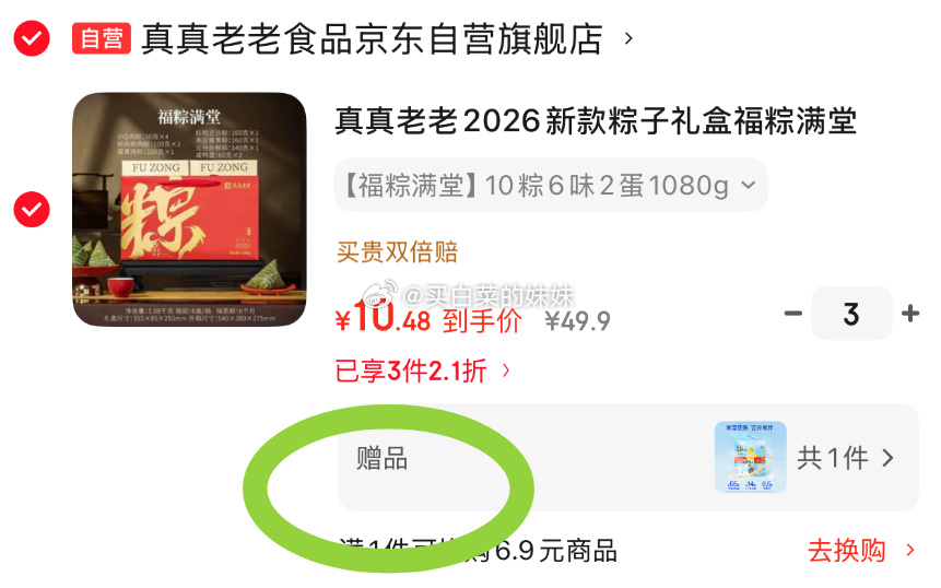 真真老老福粽满堂1080g10粽2咸鸭蛋拍3件 赠奶酪博士90g 31.44元 - 86线报 真真老老福粽满堂1080g10粽2咸鸭蛋拍3件 赠奶酪博士90g 31.44元 - 86线报