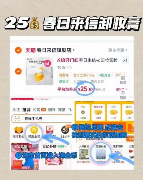 春日来信卸妆膏100ml 25元 图片 1