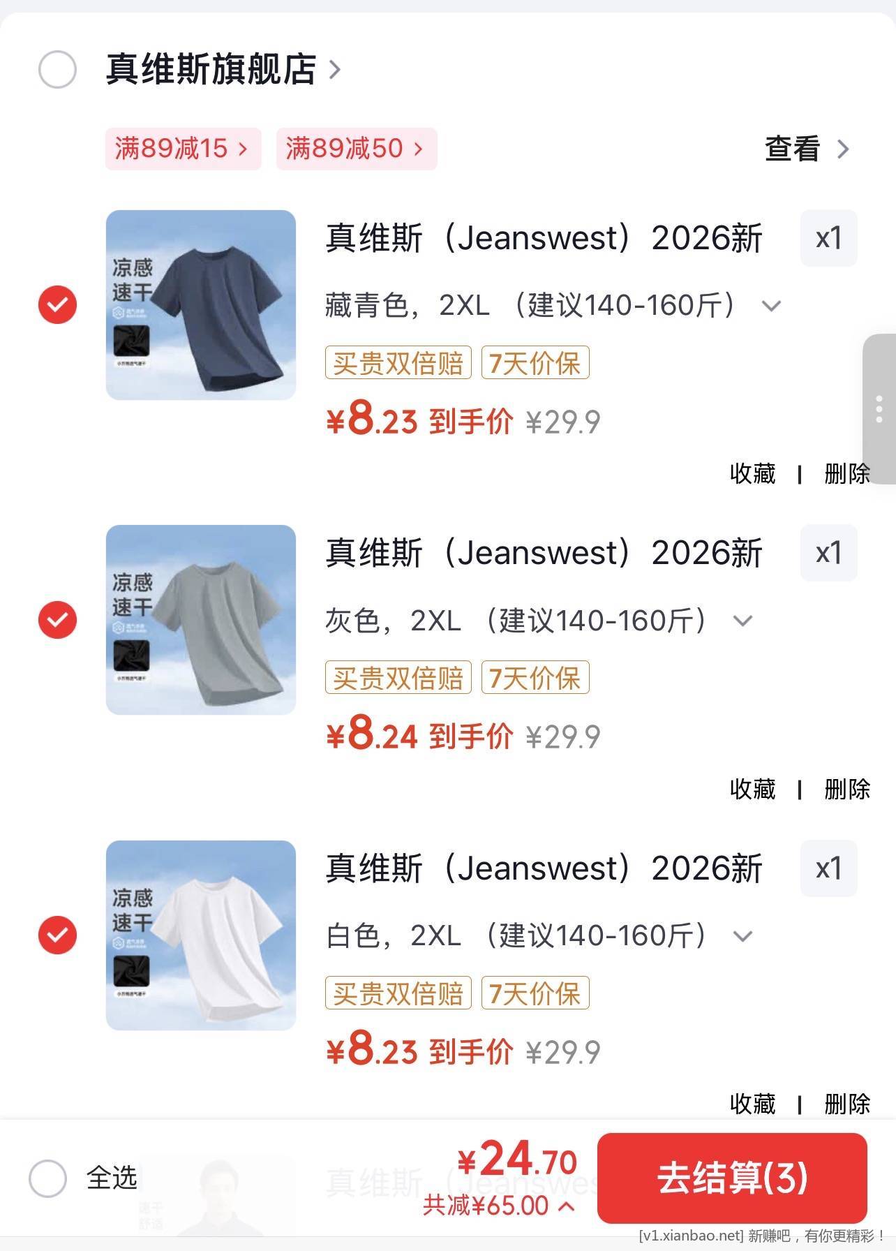 真维斯圆领T恤任选3件 24.7元 - 86线报