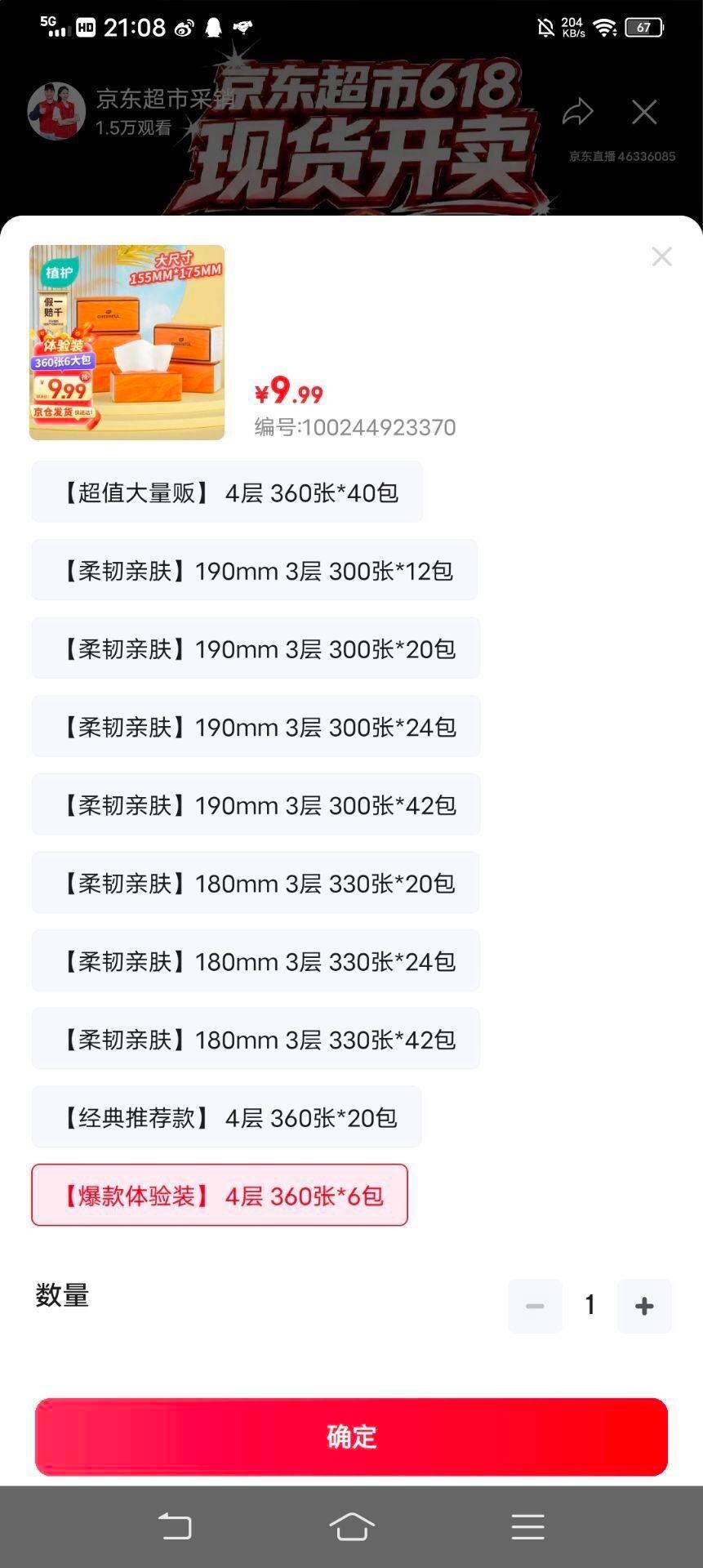 如图规格纸巾6包 169元 - 86线报