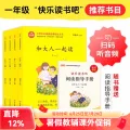 快乐读书吧推荐书目一年级4册 8.9元，快乐读书吧推荐书目二~六年级3/5册 12.4元