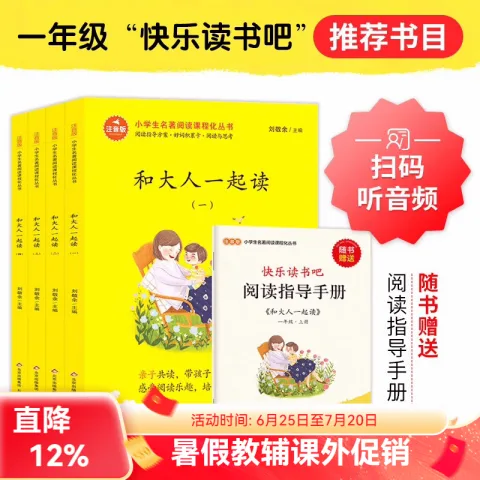快乐读书吧推荐书目一年级4册 8.9元，快乐读书吧推荐书目二~六年级3/5册 12.4元