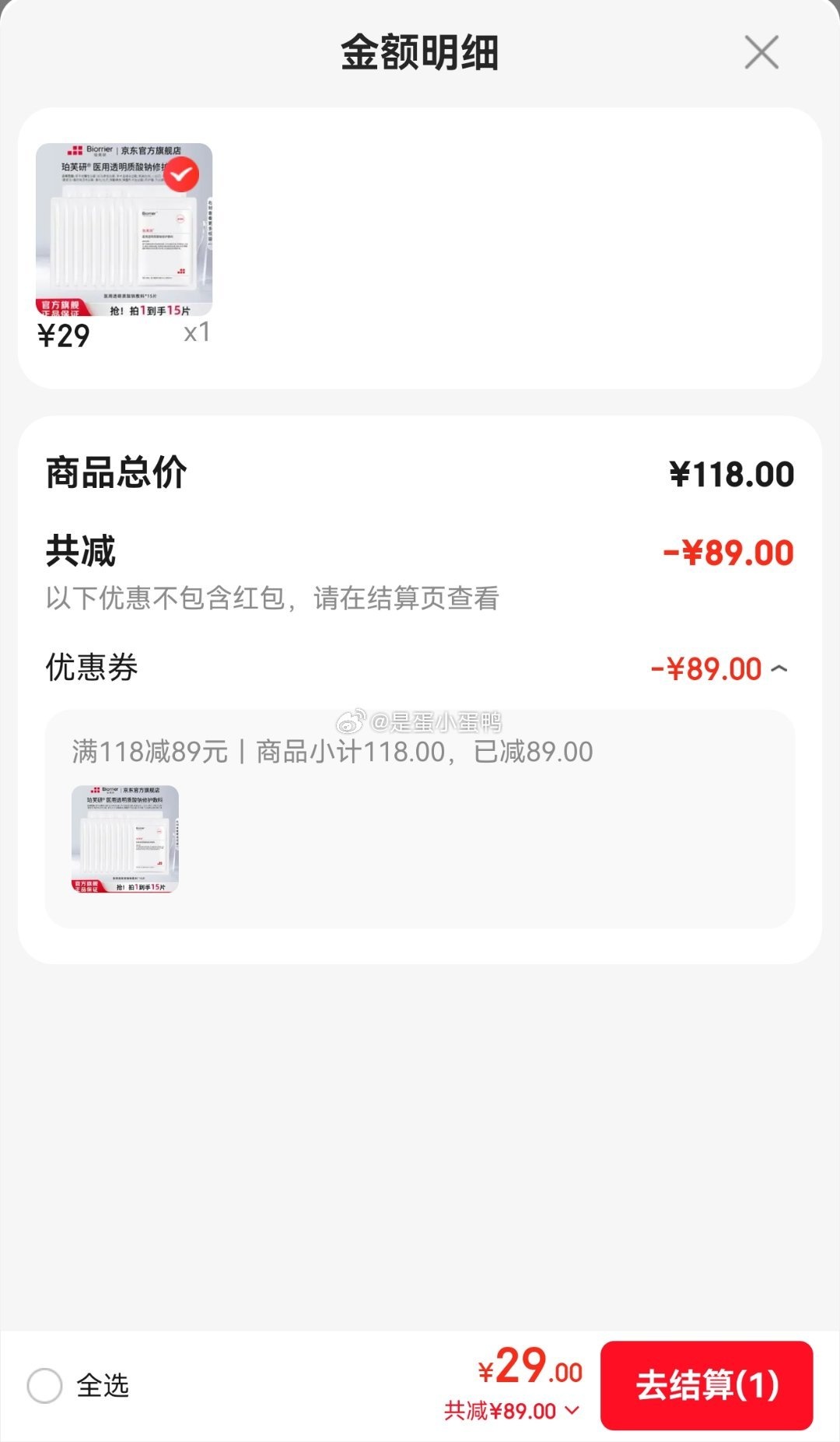 29 JD官旗 珀芙研医用透明质酸钠修护敷料15片 领118-80券 - 86线报