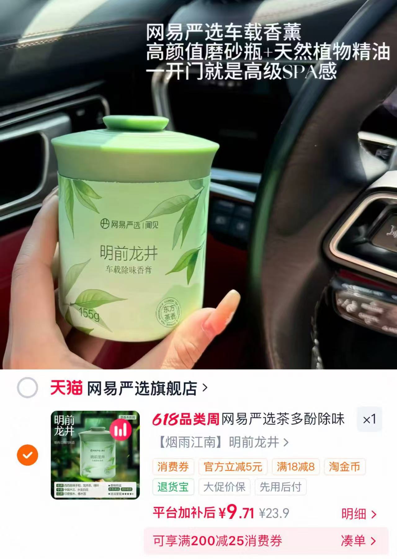 网易严选车载香薰 10元 - 86线报