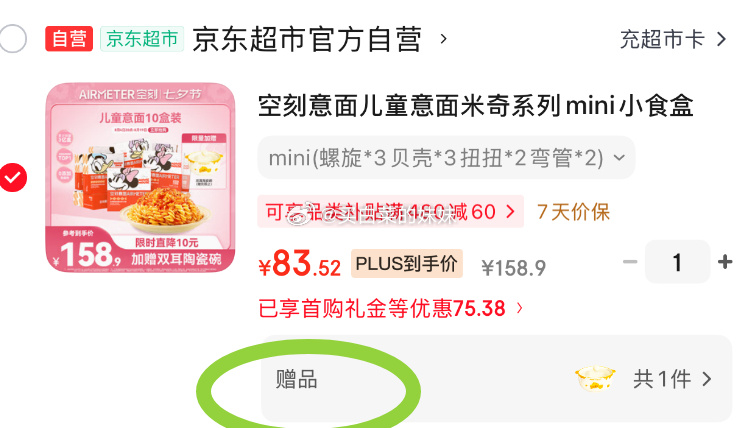 空刻意面儿童意面米奇系列mini小食盒218.2g*10盒 83.52元 - 86线报 空刻意面儿童意面米奇系列mini小食盒218.2g*10盒 83.52元 - 86线报