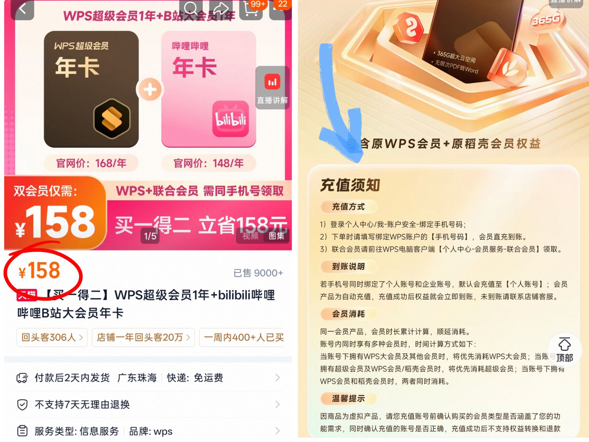 WPS超级会员1年+哔哩哔哩B站大会员年卡组合 158元 - 折送网
