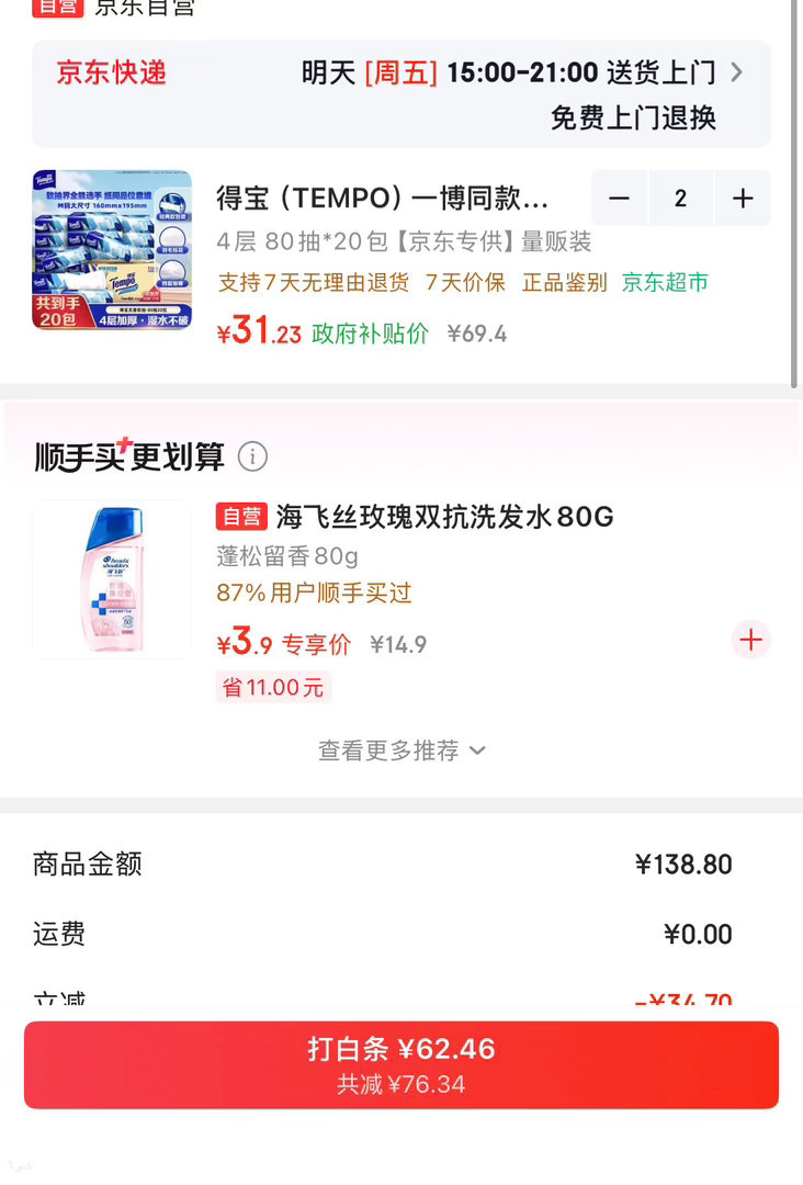 得宝抽纸4层80抽20包拍2 62元 - 86线报