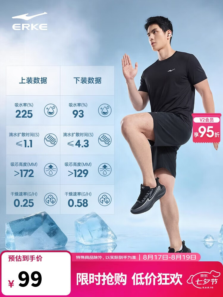 鸿星尔克冰感速干短袖短裤套装 58.99元 - 线报酷 鸿星尔克冰感速干短袖短裤套装 58.99元 - 线报酷