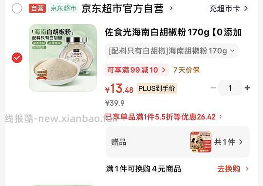 佐食光白胡椒粉170g海南胡椒 9元 - 86线报
