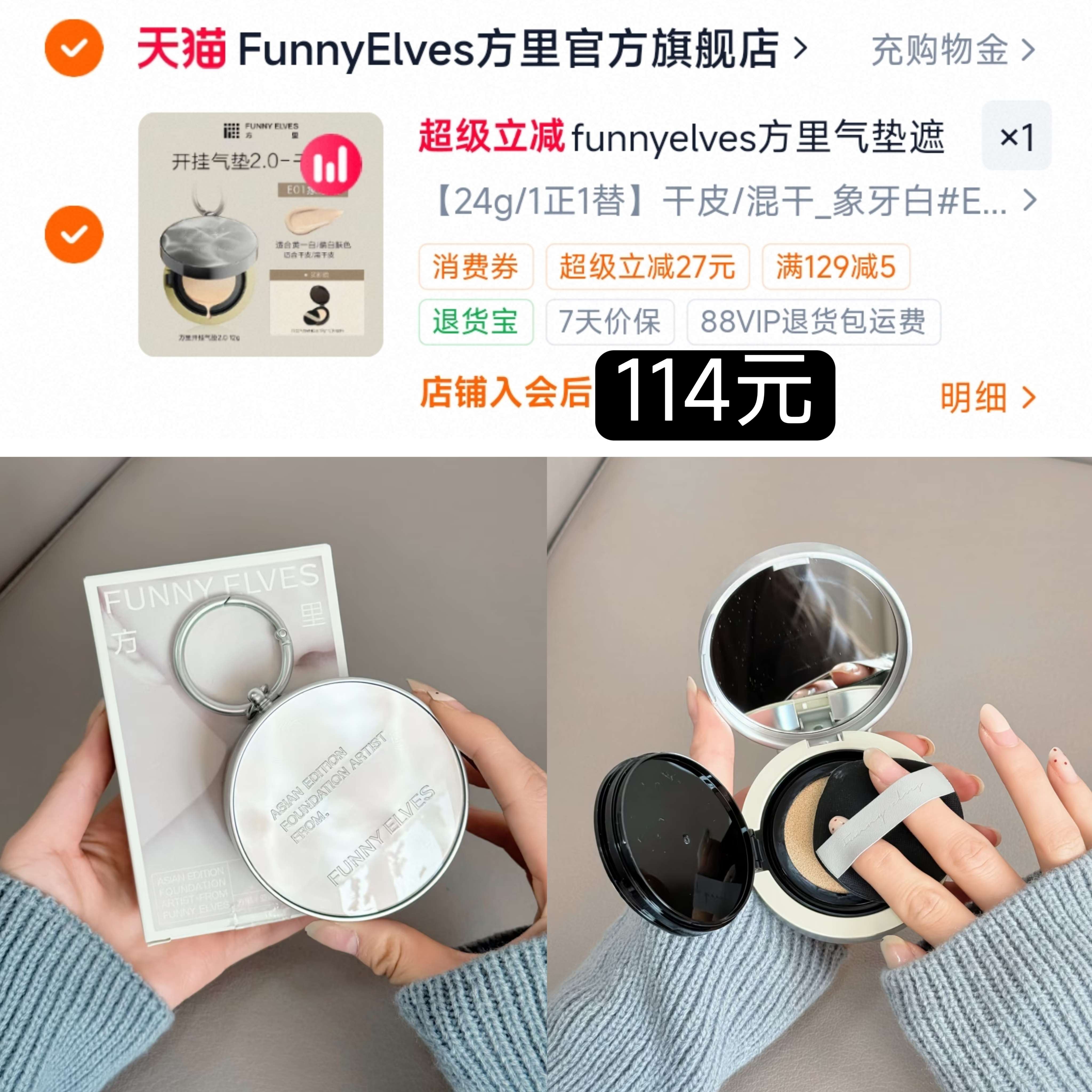 114元 方里气垫12g 替换装12g 早八人 通勤 补妆都很合适 - 86线报
