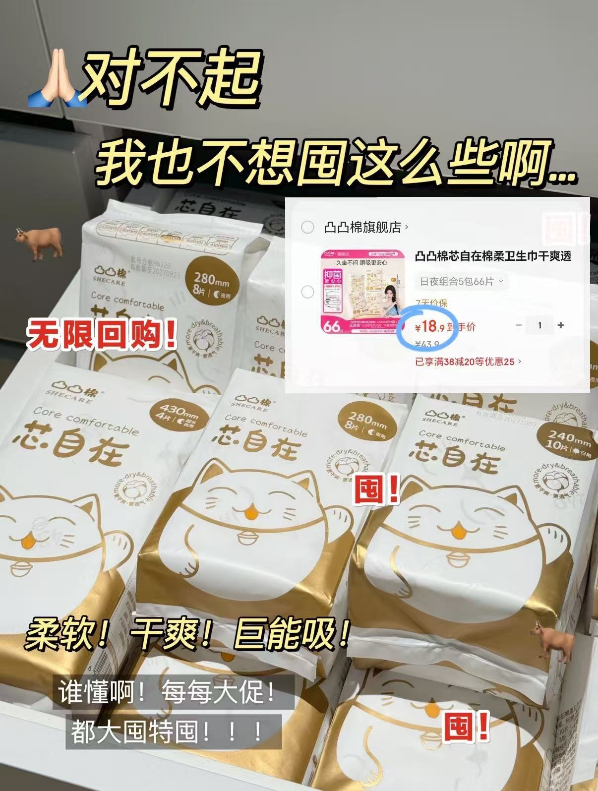 凸凸棉卫生巾5包共66片 19元 - 86线报