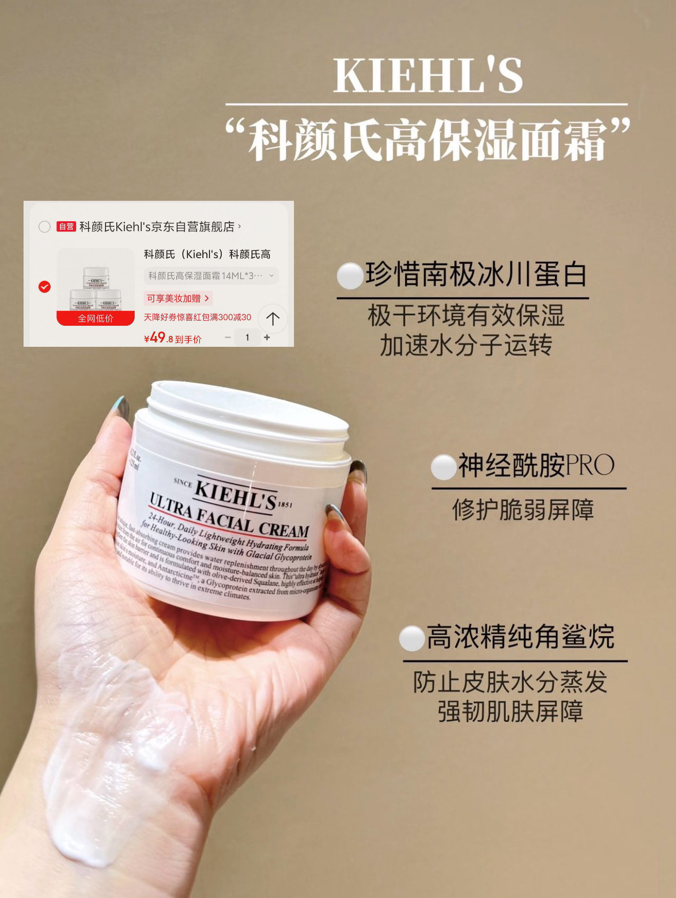 科颜氏高保湿面霜42ml 49.9元 - 86线报