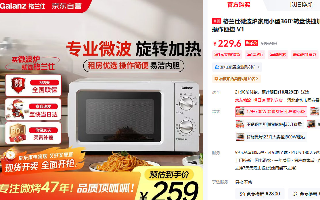 格兰仕17L360°转盘快捷加热旋钮操控700W微波炉V1 203.15元 - 86线报