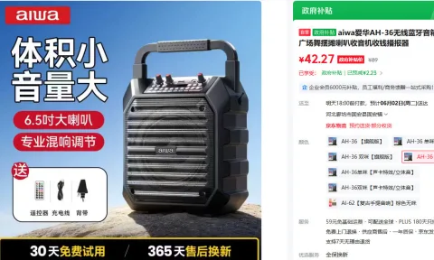 爱华AH-36无线蓝牙音箱 42.27元