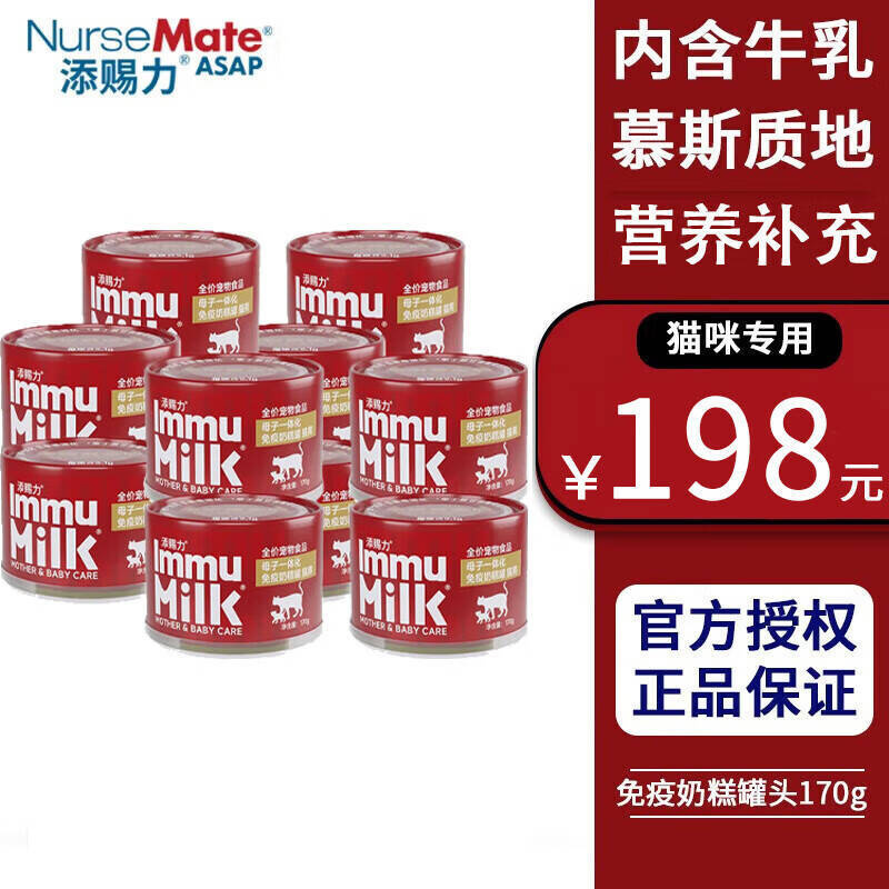添赐力慕斯奶糕猫罐170g*10 99元 - 86线报