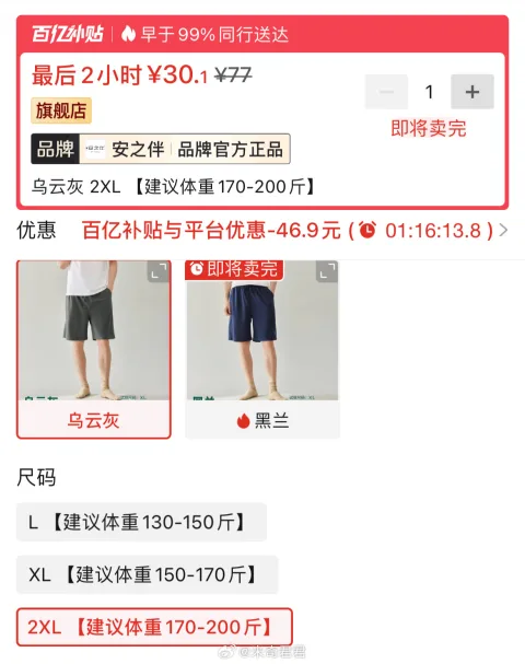 安之伴夏季可外穿轻薄男士短裤睡裤 30.1元 图片 3