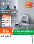 大疆ROMO 2系列扫地机器人AI超幅扫拖一体清洗自动清洁ROMO P2水箱版 5881.18元