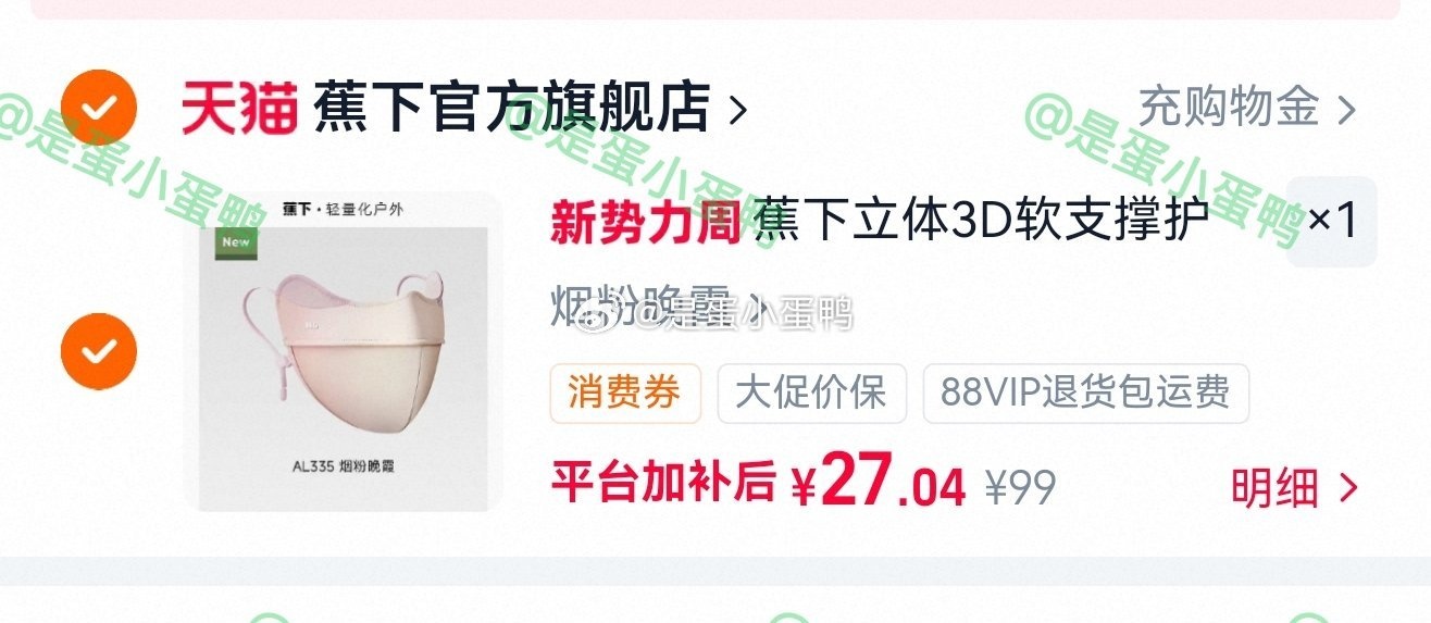 蕉下3D立体防晒口罩 7.98元 - 线报酷