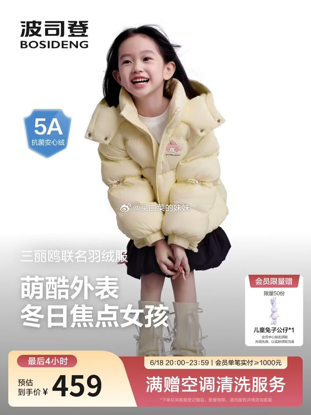 波司登反季儿童羽绒服5A抗菌面料库洛米联名 170元 - 86线报 波司登反季儿童羽绒服5A抗菌面料库洛米联名 170元 - 86线报